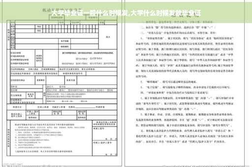 大学毕业证一般什么时候发,大学什么时候发放毕业证