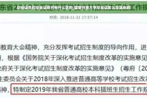 毕业证书和毕业证明书有什么区别,国家开放大学毕业证怎么是蓝色的