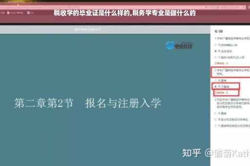 税收学的毕业证是什么样的,税务学专业是做什么的