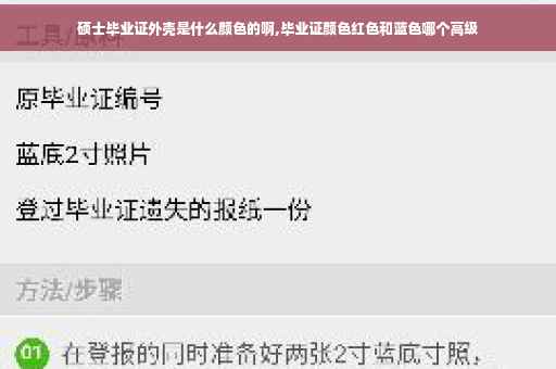 硕士毕业证外壳是什么颜色的啊,毕业证颜色红色和蓝色哪个高级