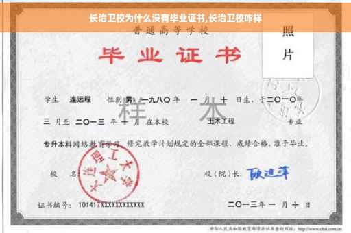 长治卫校为什么没有毕业证书,长治卫校咋样