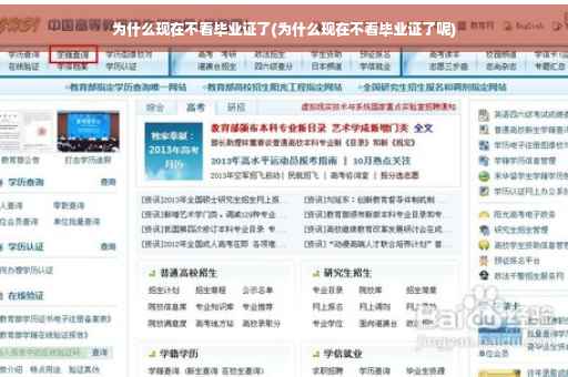 为什么现在不看毕业证了(为什么现在不看毕业证了呢)