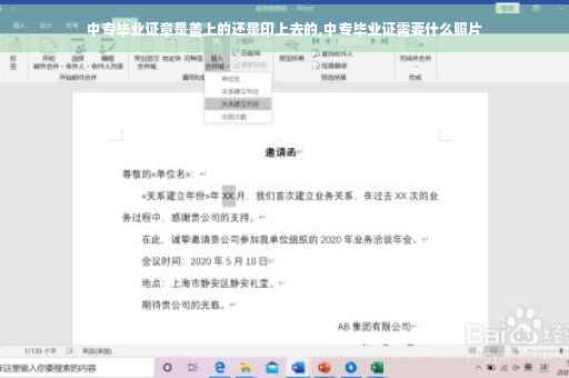 中专毕业证章是盖上的还是印上去的,中专毕业证需要什么照片