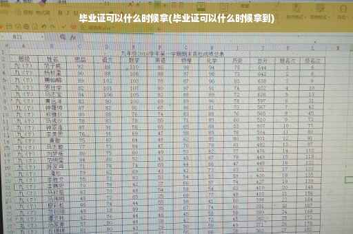 毕业证可以什么时候拿(毕业证可以什么时候拿到)