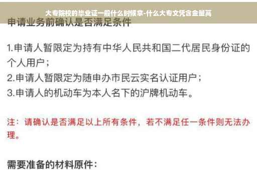 大专院校的毕业证一般什么时候拿-什么大专文凭含金量高