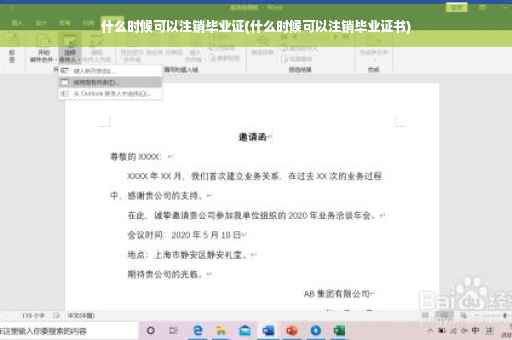 什么时候可以注销毕业证(什么时候可以注销毕业证书)