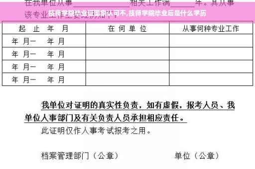 技师学院毕业证国家认可不,技师学院毕业后是什么学历