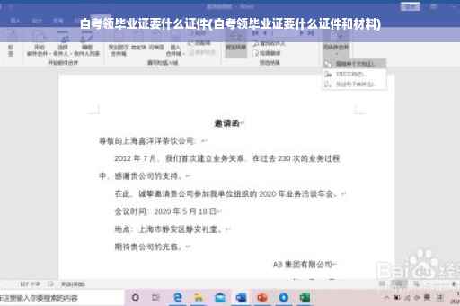 自考领毕业证要什么证件(自考领毕业证要什么证件和材料)
