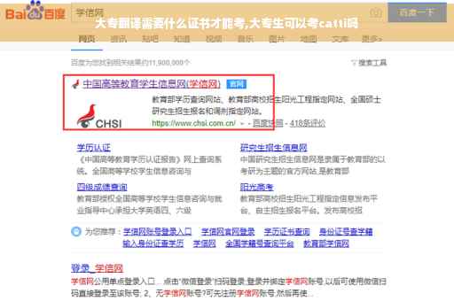 大专翻译需要什么证书才能考,大专生可以考catti吗