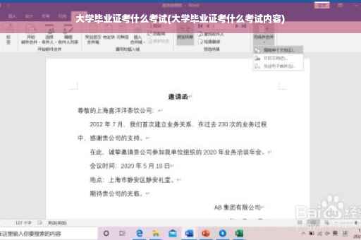 大学毕业证考什么考试(大学毕业证考什么考试内容)