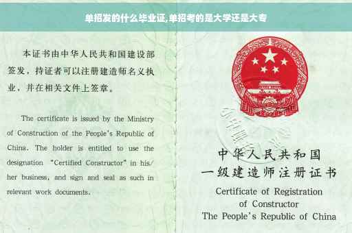 单招发的什么毕业证,单招考的是大学还是大专
