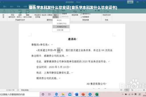 音乐学本科发什么毕业证(音乐学本科发什么毕业证书)