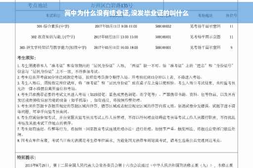 高中为什么没有结业证,没发毕业证的叫什么