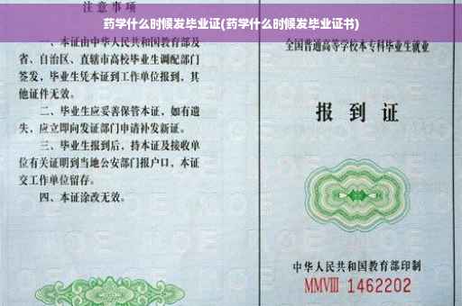 药学什么时候发毕业证(药学什么时候发毕业证书)