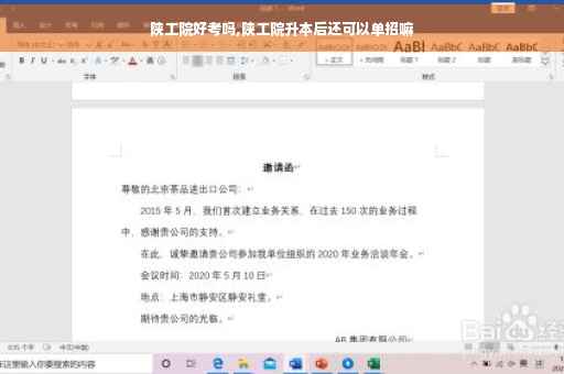 陕工院好考吗,陕工院升本后还可以单招嘛