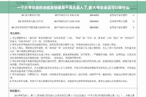 一个大专毕业的去收发快递是不是太丢人了,偷大专毕业证可以做什么