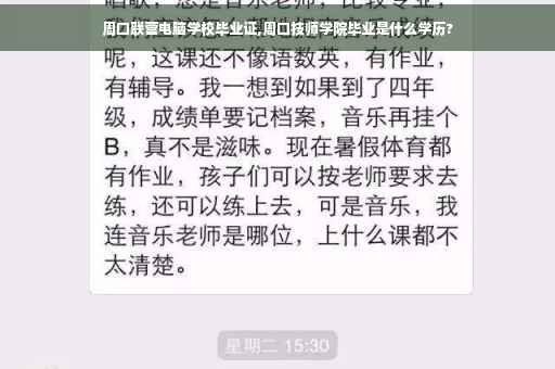 周口联营电脑学校毕业证,周口技师学院毕业是什么学历?