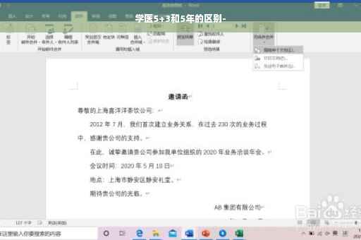 学医5+3和5年的区别-