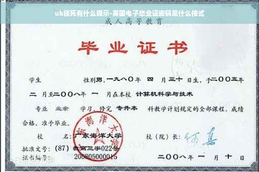 uk锁死有什么提示-英国电子毕业证密码是什么格式