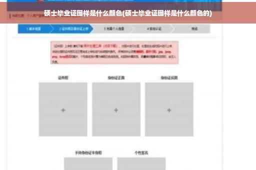 硕士毕业证图样是什么颜色(硕士毕业证图样是什么颜色的)