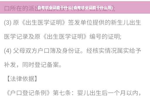 自考毕业证能干什么(自考毕业证能干什么用)
