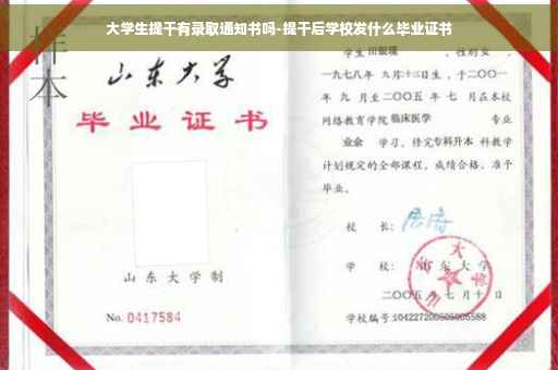 大学生提干有录取通知书吗-提干后学校发什么毕业证书