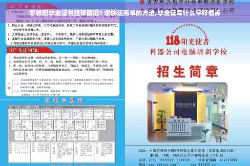 怎样把毕业证书纸张做旧? 求快速简单的方法,毕业证写什么字好看点