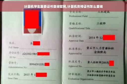 计算机学生重要证书查询官网,计算机资格证书怎么查询