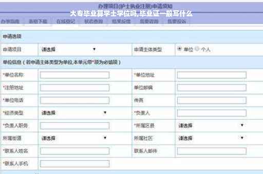大专毕业算学士学位吗,毕业证一般写什么