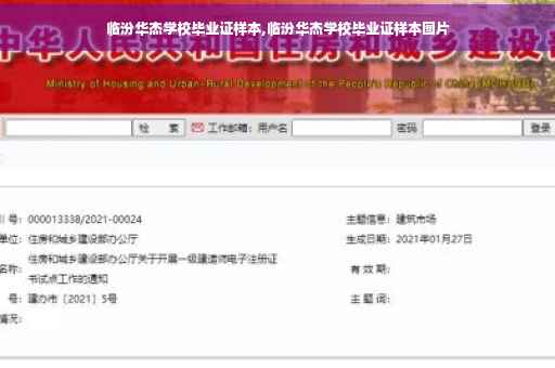 临汾华杰学校毕业证样本,临汾华杰学校毕业证样本图片