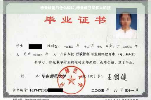 毕业证用的什么照片,毕业证书是多大的纸