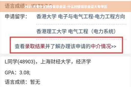 2021大专什么时候发毕业证-什么时候领毕业证大专学历