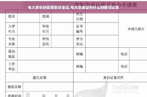 电大多长时间拿到毕业证,电大毕业证书什么时候可以拿