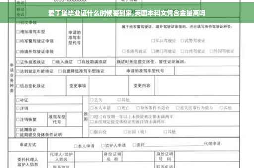爱丁堡毕业证什么时候寄到家,英国本科文凭含金量高吗