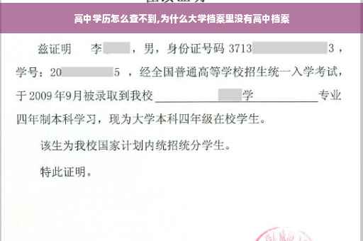 高中学历怎么查不到,为什么大学档案里没有高中档案