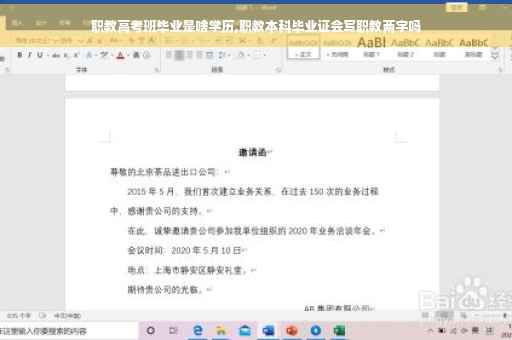 职教高考班毕业是啥学历,职教本科毕业证会写职教两字吗