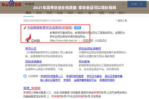2021年高考毕业补贴政策-拿毕业证可以领补贴吗