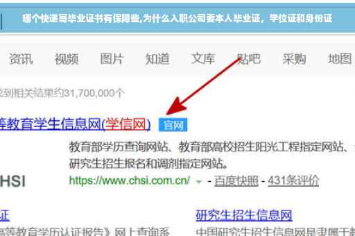 哪个快递寄毕业证书有保障些,为什么入职公司要本人毕业证，学位证和身份证