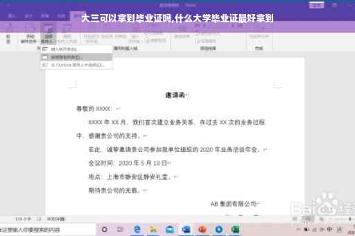 大三可以拿到毕业证吗,什么大学毕业证最好拿到