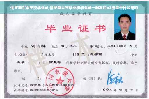 俄罗斯军事学校毕业证,俄罗斯大学毕业和毕业证一起发的a3纸是干什么用的