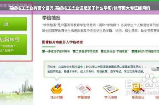 高级技工毕业有两个证吗,高级技工毕业证是属于什么学历?能等同大专证使用吗
