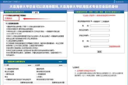 大连海事大学毕业可以进海事局吗,大连海事大学航海技术专业毕业后的身份
