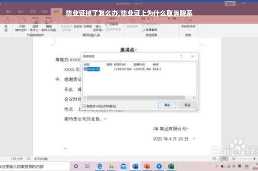毕业证掉了怎么办,毕业证上为什么取消院系