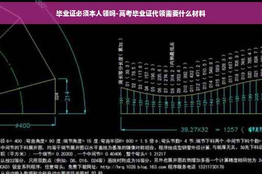 毕业证必须本人领吗-高考毕业证代领需要什么材料