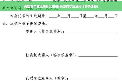 英国发毕业证用什么快递(英国发毕业证用什么快递寄)