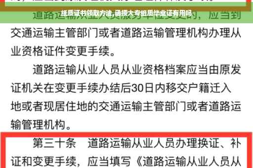 纸质证书领取方法,函授大专纸质毕业证有用吗