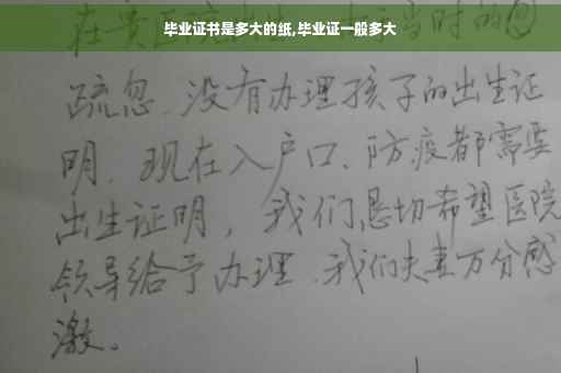 毕业证书是多大的纸,毕业证一般多大