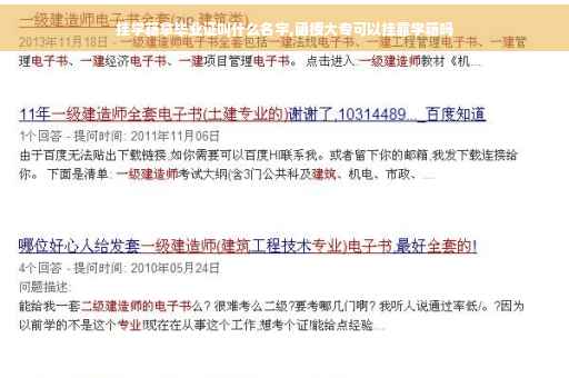 挂学籍拿毕业证叫什么名字,函授大专可以挂靠学籍吗