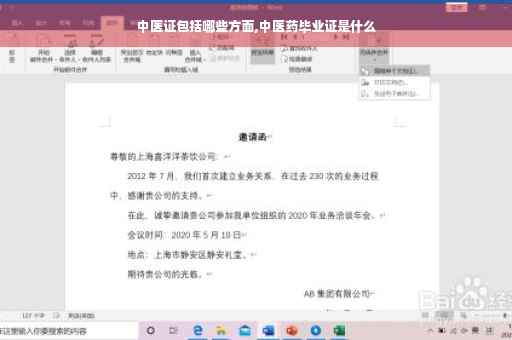 中医证包括哪些方面,中医药毕业证是什么