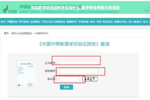 学科数学毕业后的学位是什么,数学专业考研方向选择